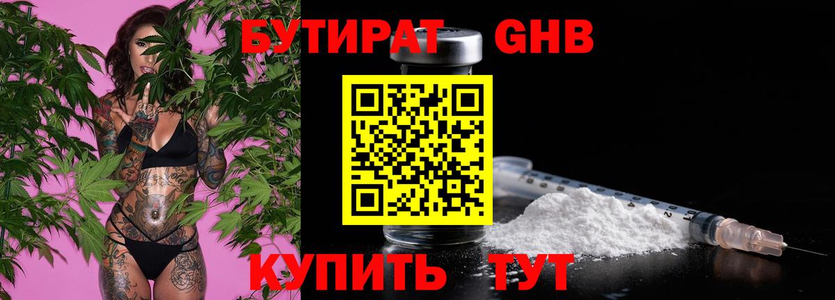 Бутират GHB  Вход с VPN  Кострома 