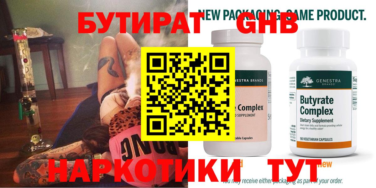 БУТИРАТ GHB Кострома