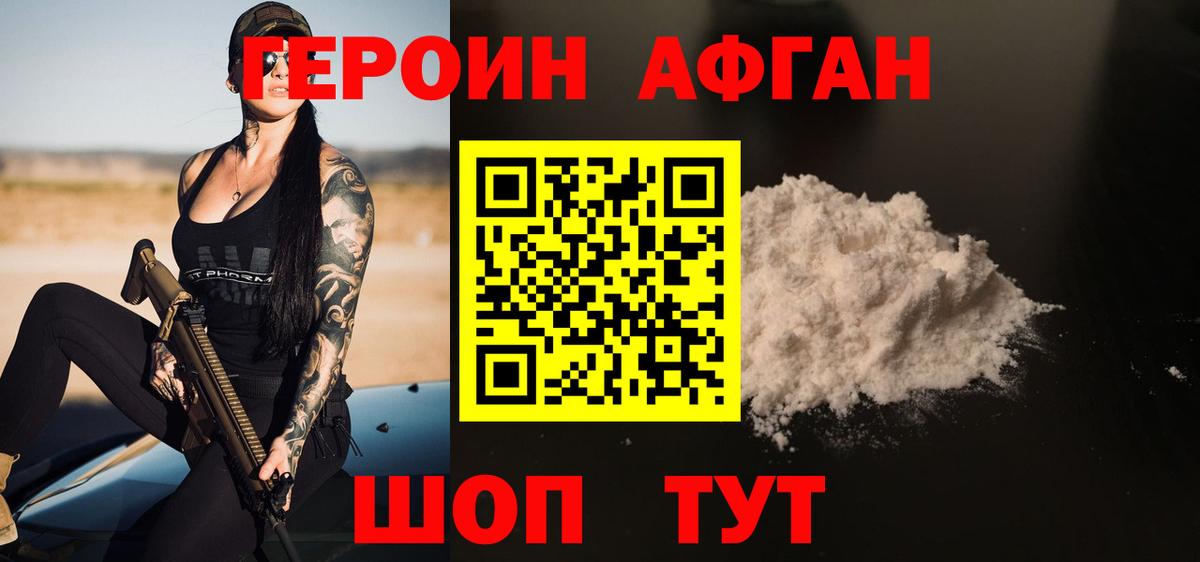 Героин  Героин афганец  Вход с VPN  Кострома 